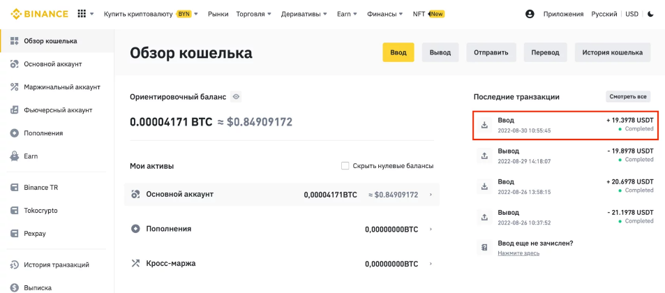 перевод средства с bybit на binance