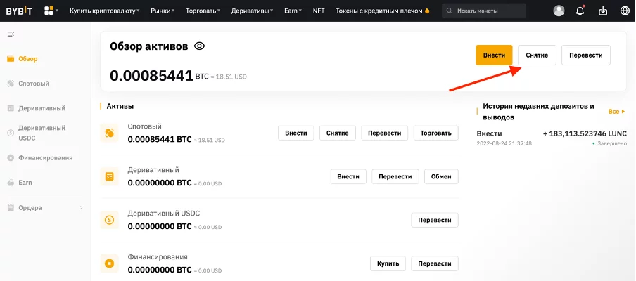 как перевести монеты с бинанса на байбит