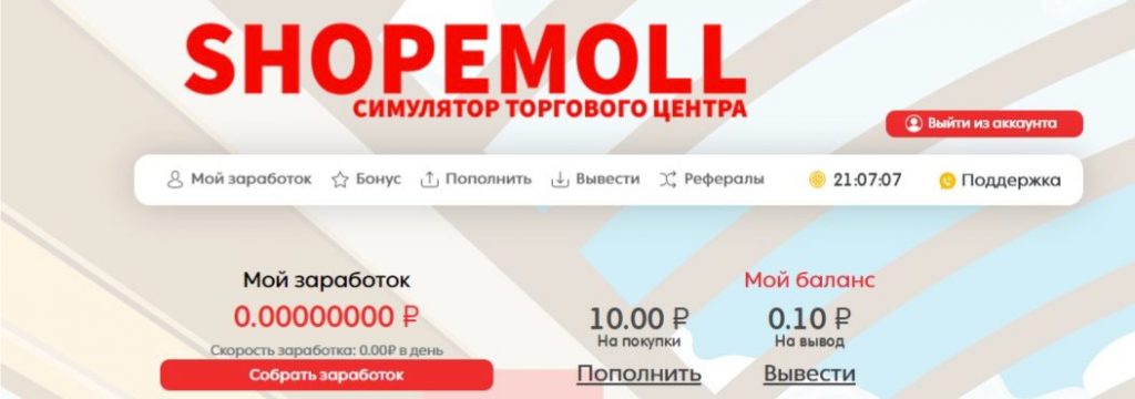 shopemoll