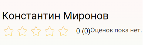 константин миронов мошенник