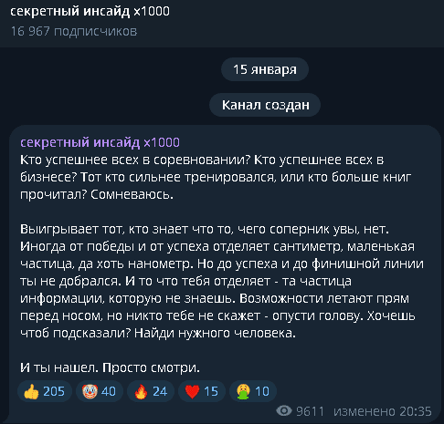 секретный инсайд х1000