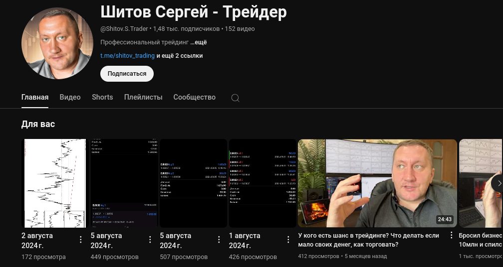 сергей шитов отзывы трейдер