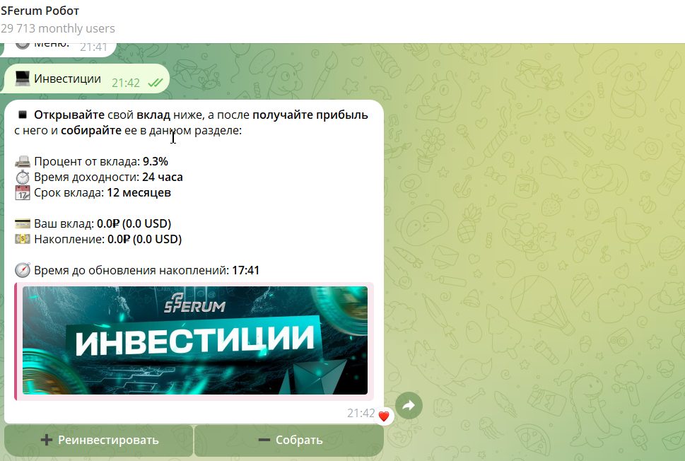 sferum robot отзывы telegram инвестиции