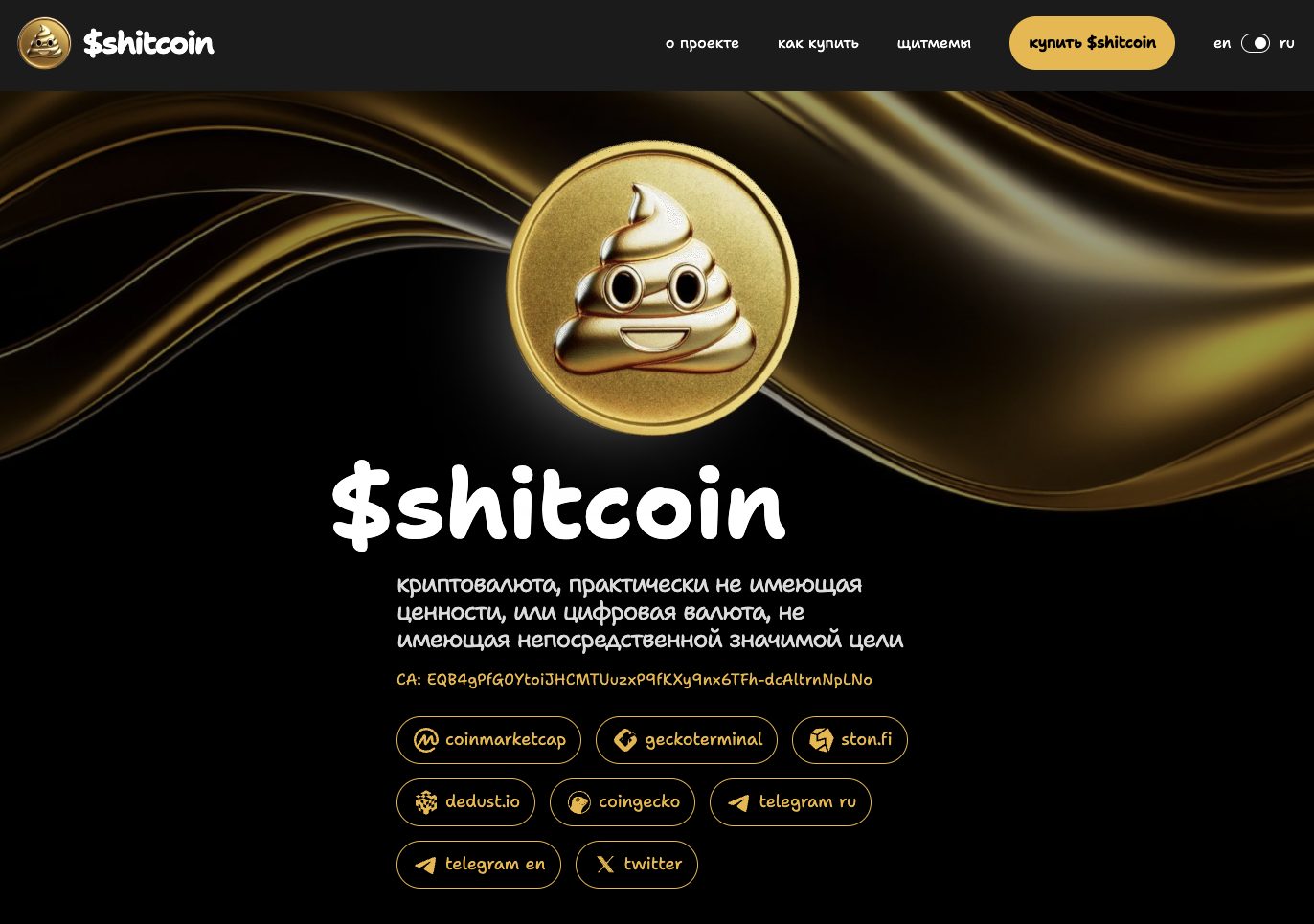 shitcoin монета