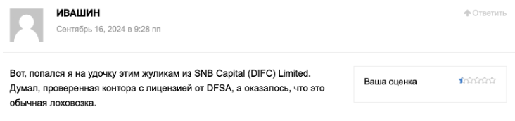 SNB Capital разоблачение