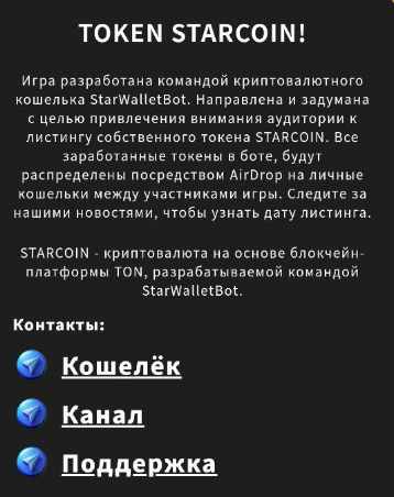 star wallet bot в телеграм