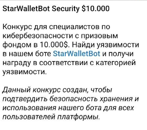 star wallet bot в телеграм