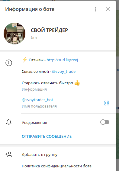 svoy trade отзывы