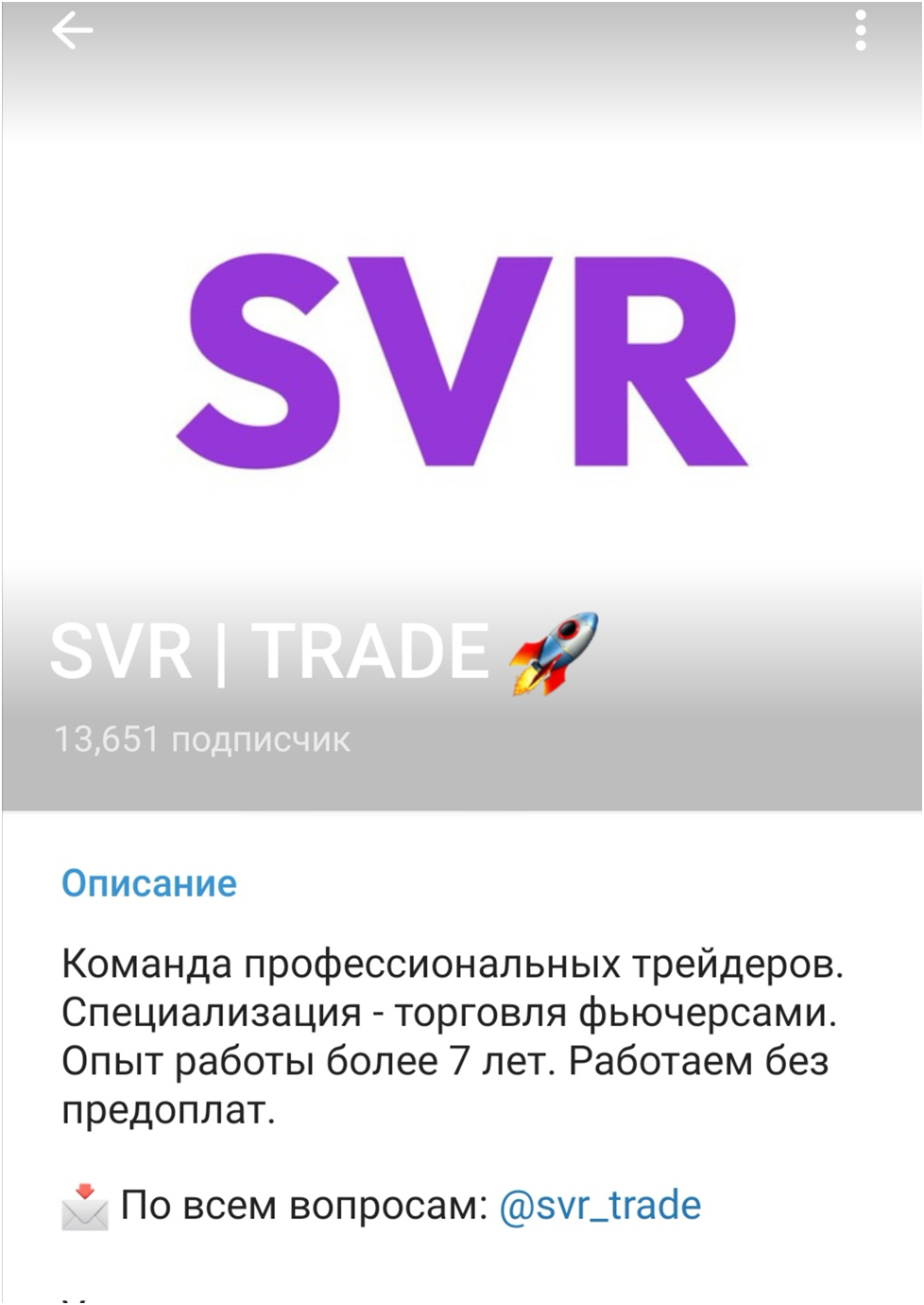 svr trade отзывы