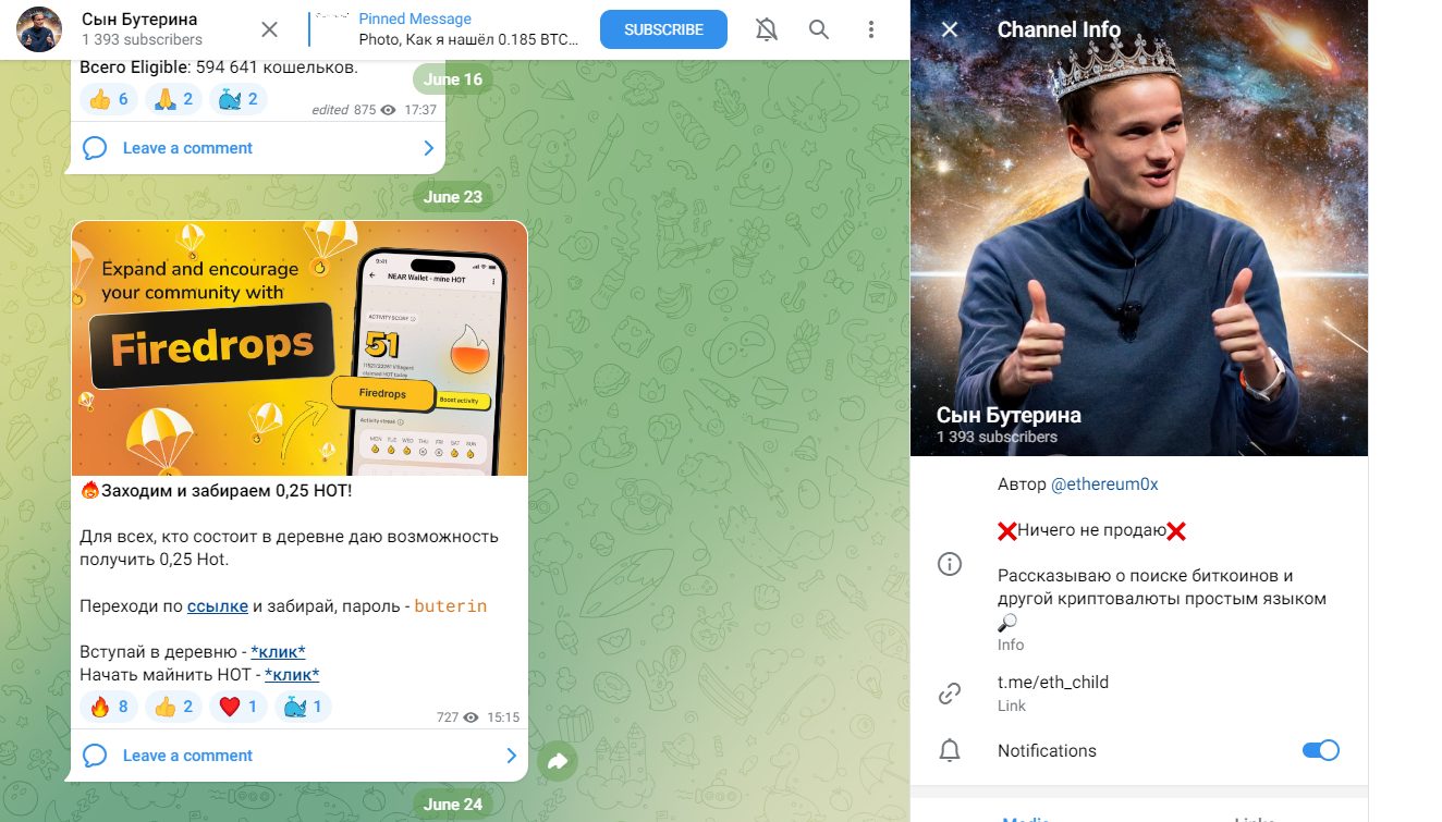 Сын Бутерина телеграмм