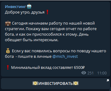 Telegram Invest отзывы