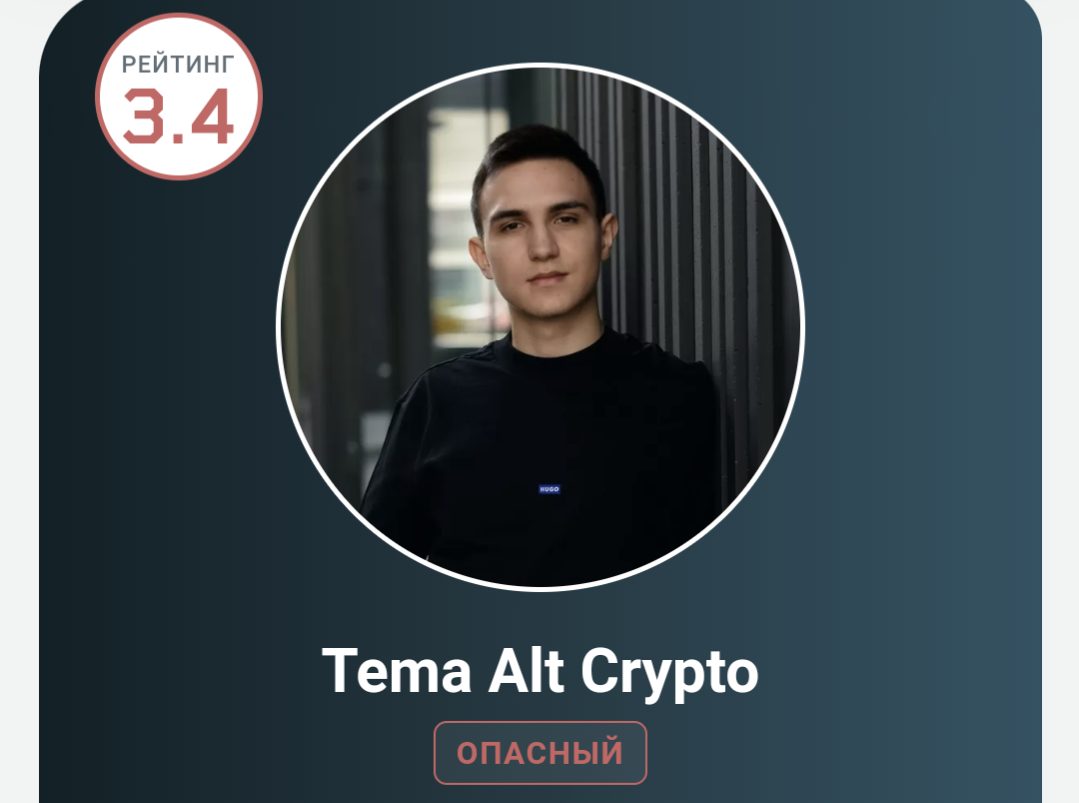 tema alt crypto