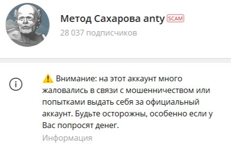 тг метод сахарова anty