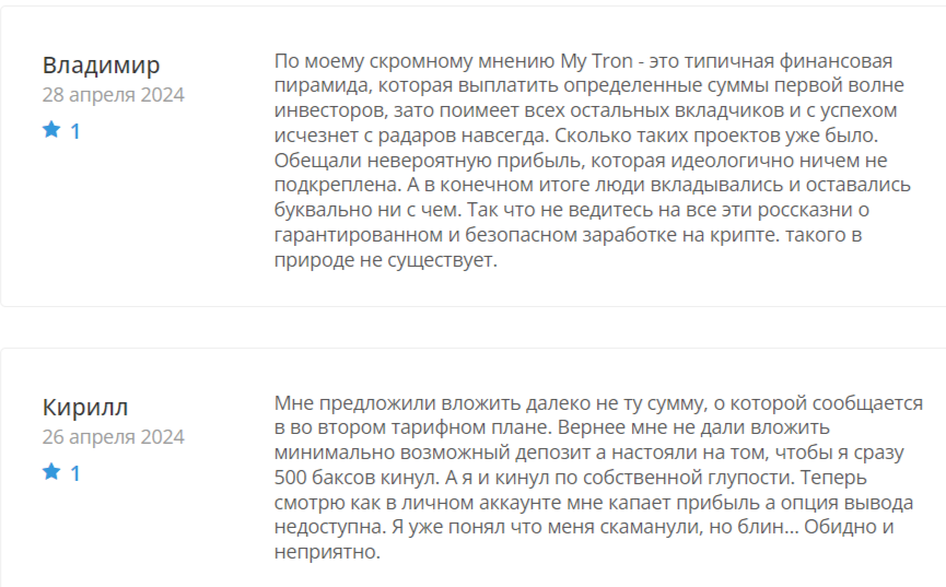 тг my tron