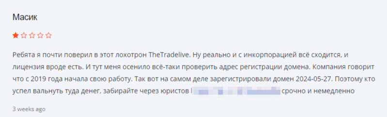 the trade live разоблачение