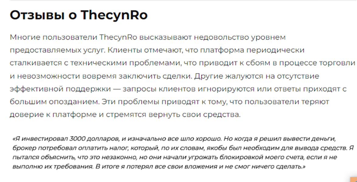 thecynro биржа