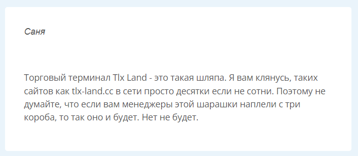 tlx land cc отзывы