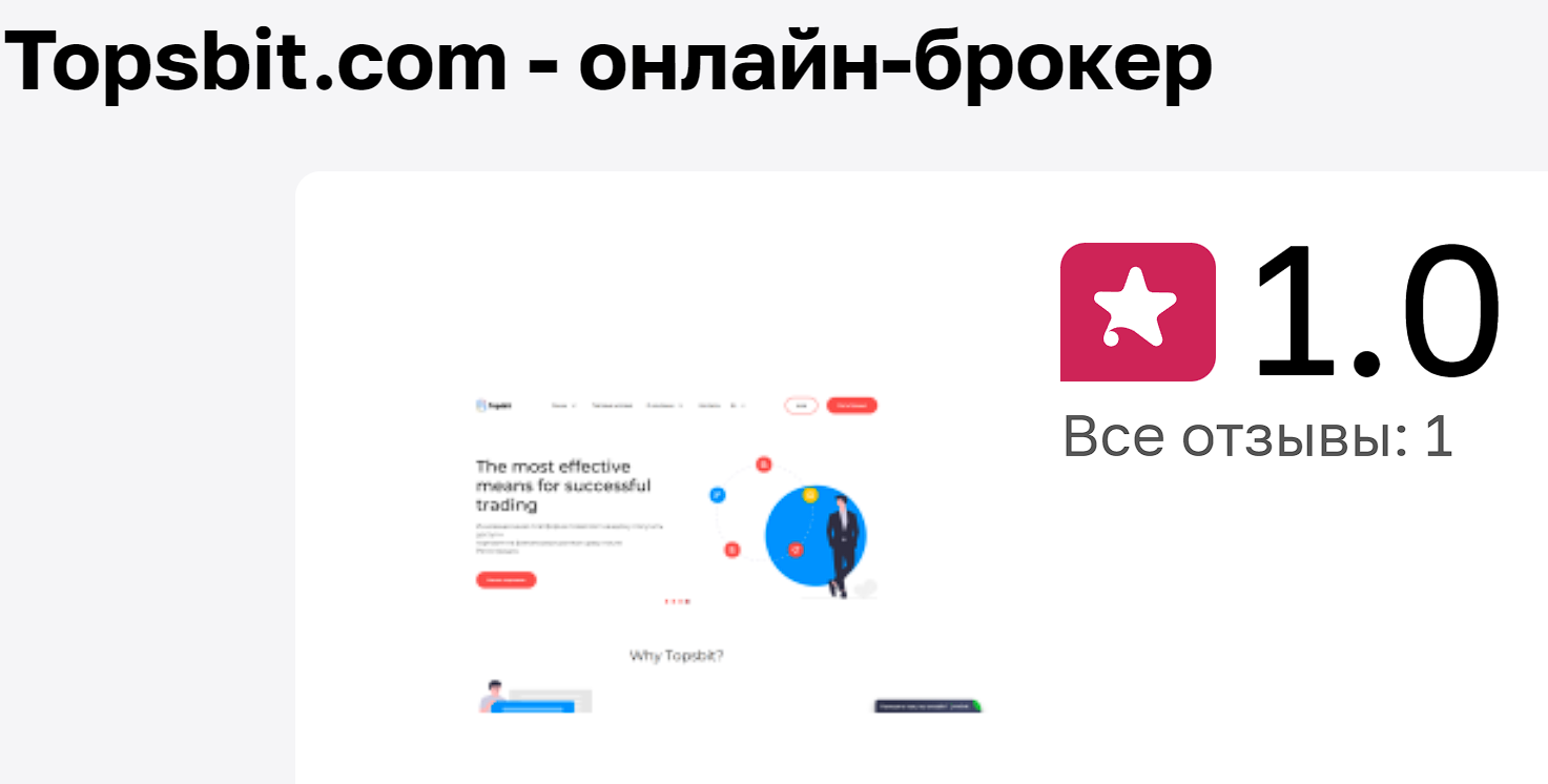 топсбит