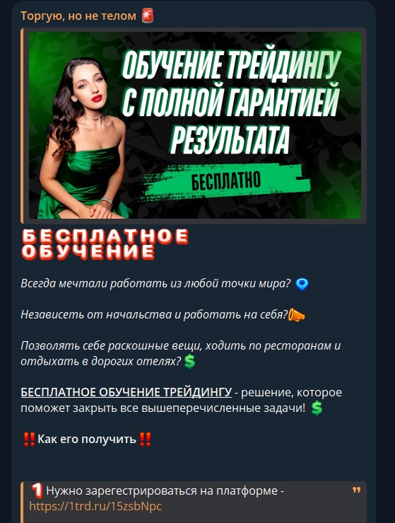 торгую но не телом