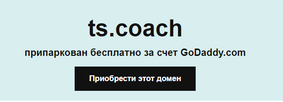 ts coach