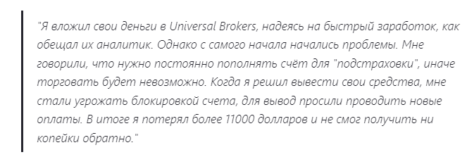 universalbrokers org отзывы