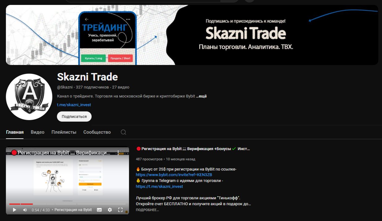 вк skazni trade