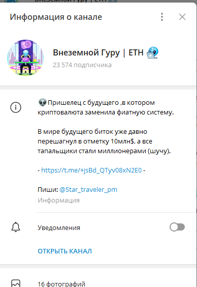 Внеземной Гуру Eth