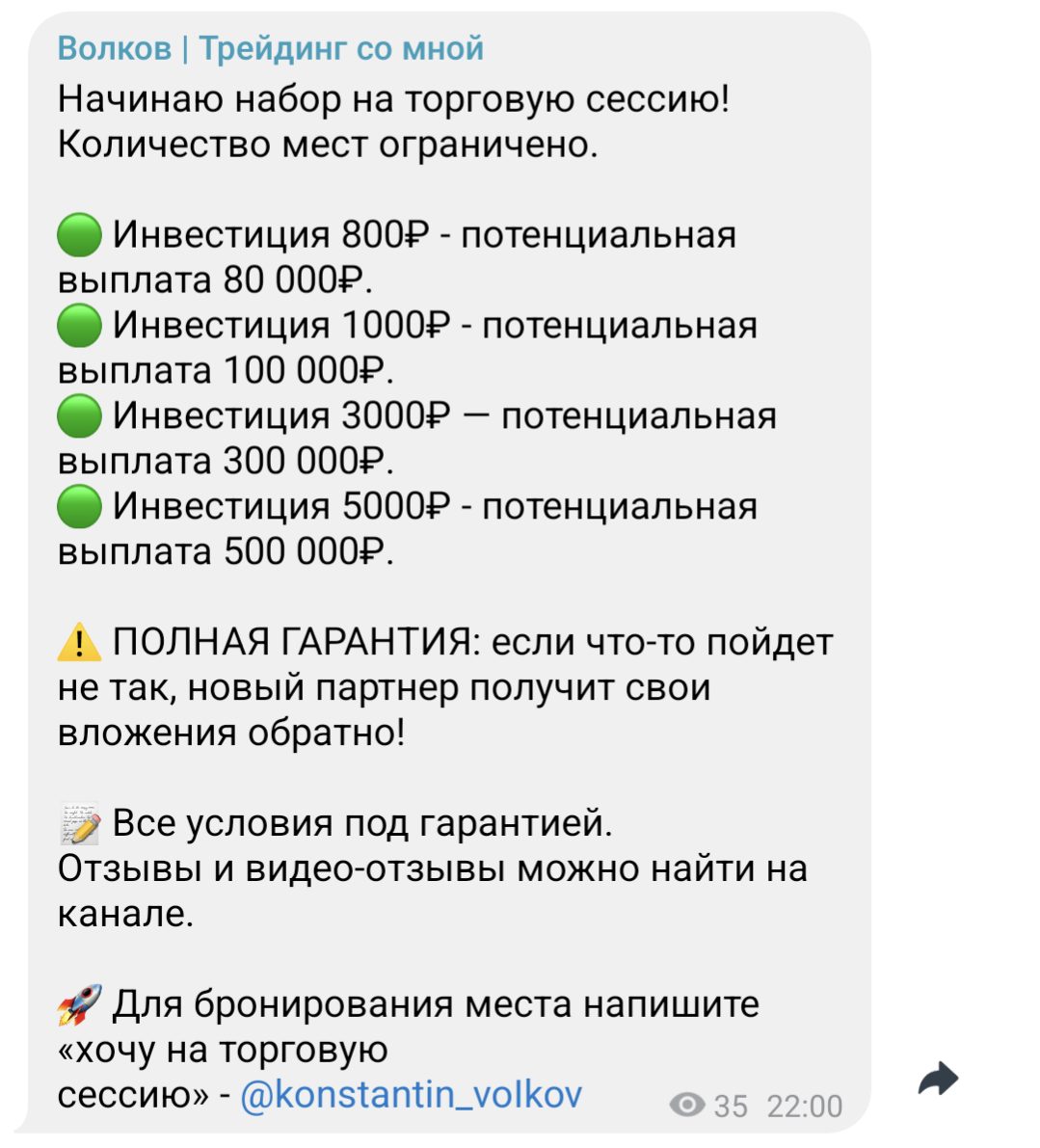 Волков Трейдинг отзывы