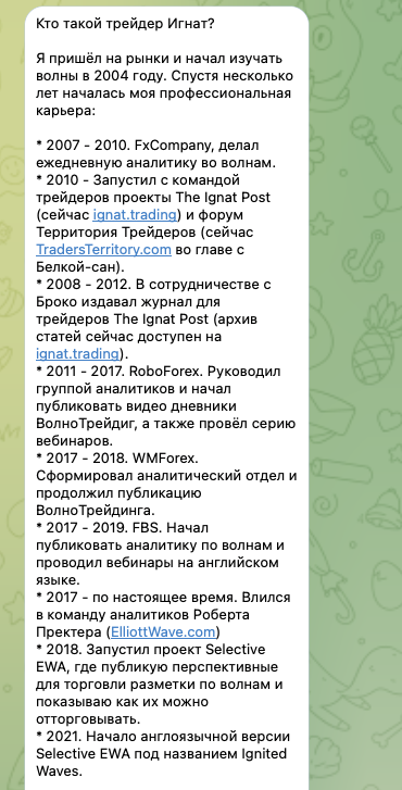 волнотрейдинг игнат борисенко на сегодня