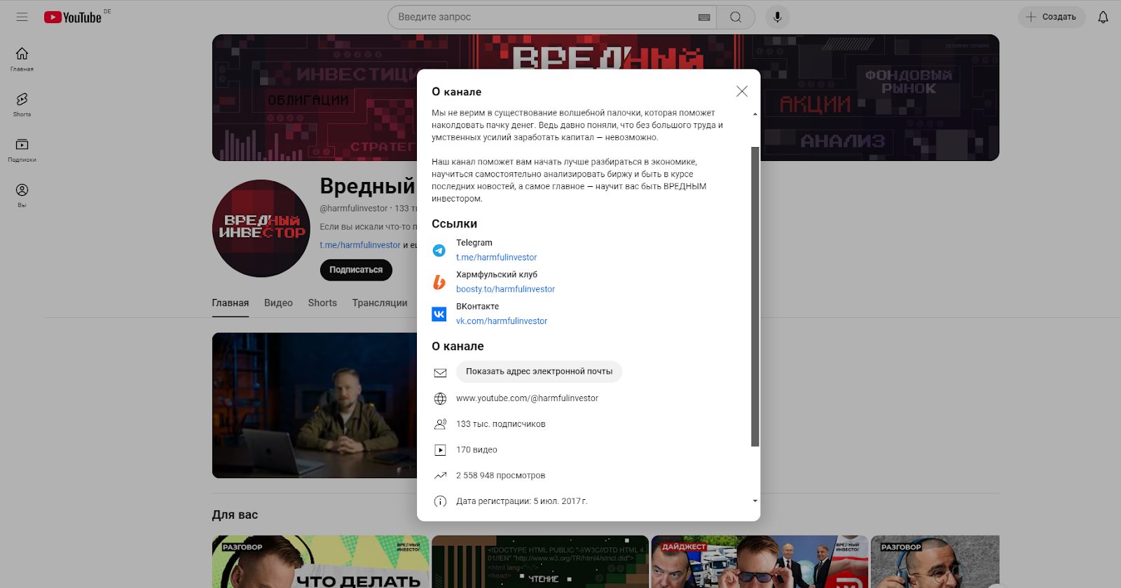 вредный инвестор ютуб