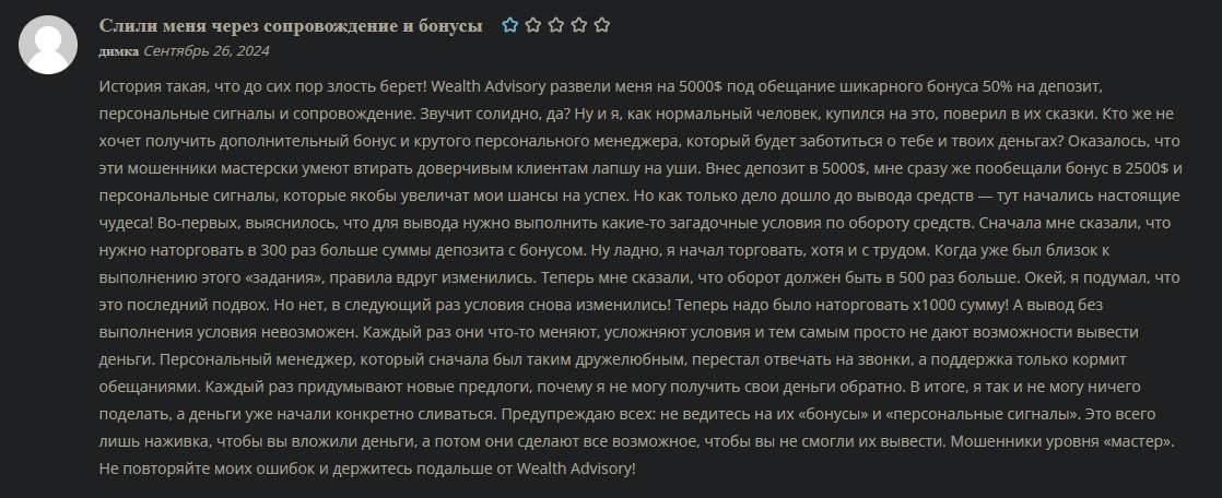 wealth advisory pro отзывы