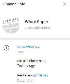 white paper телеграмм