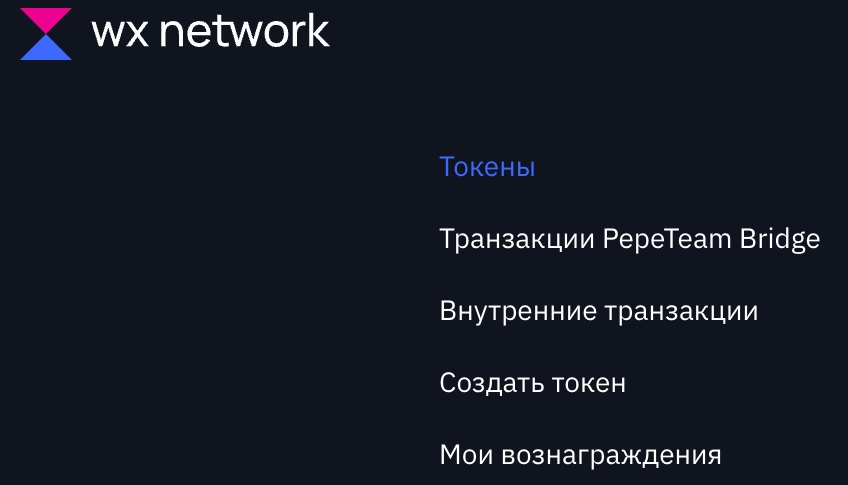 wx network биржа