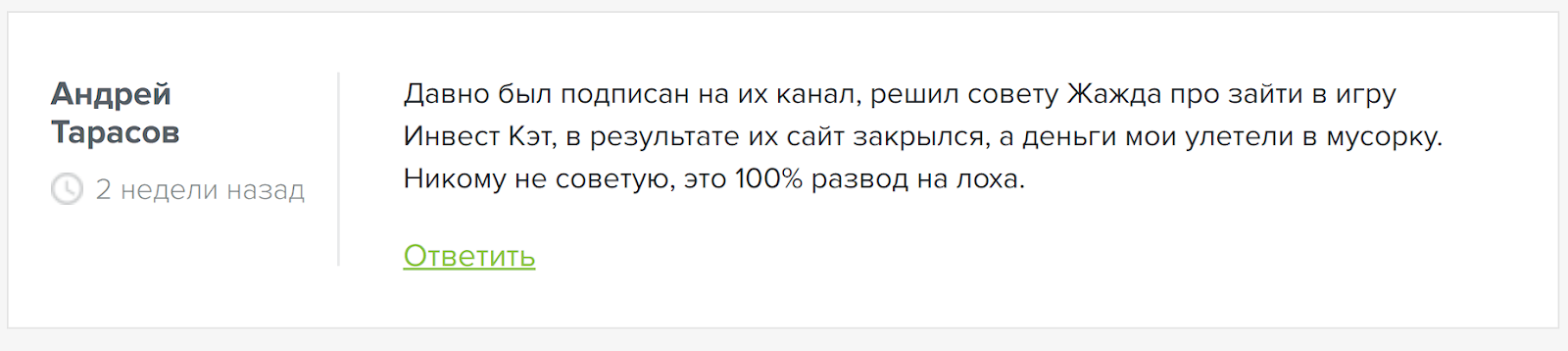 жажда про мошенник