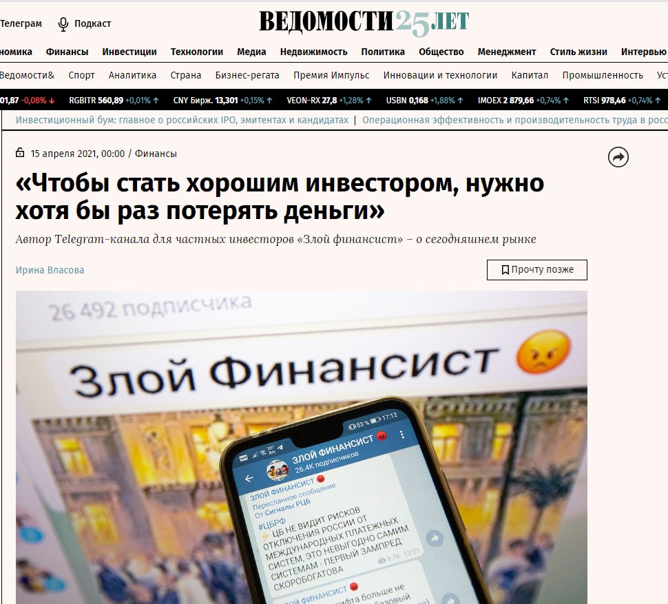 злой финансист telegram