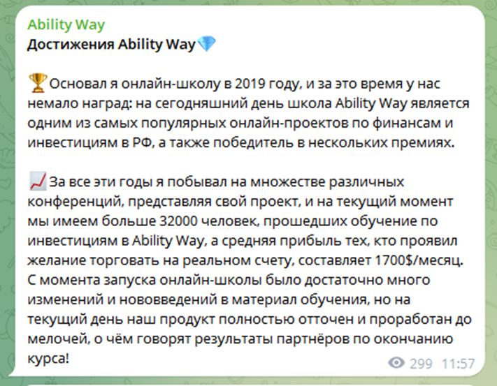 ability way отзывы