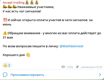 Accept trading телеграмм