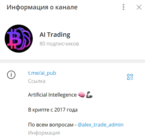 ai trading отзывы