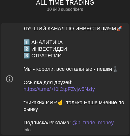 all time trading отзывы