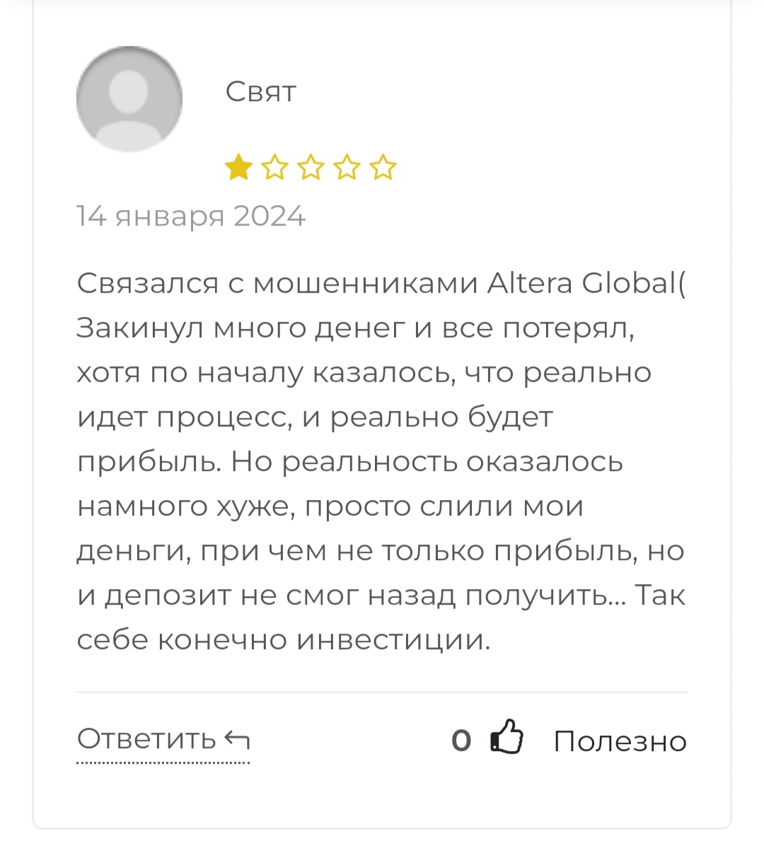 Альтера глобал