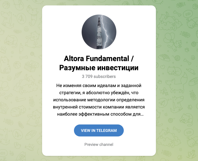 altora fundamental телеграм