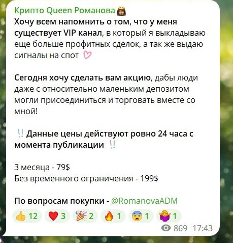 анна романова телеграм