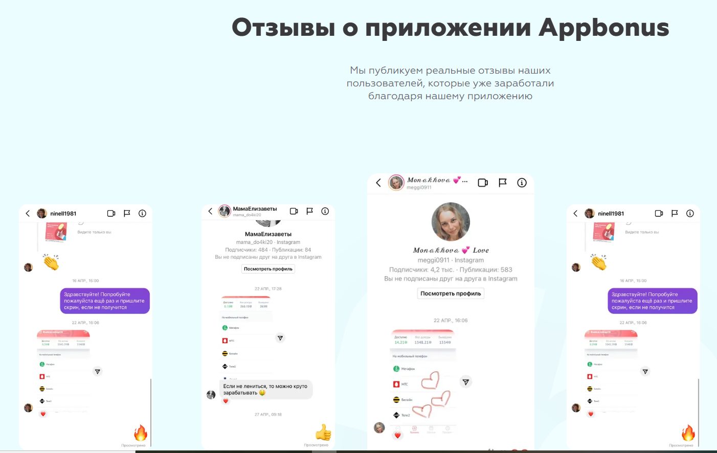 app start отзывы лохотрон заработок