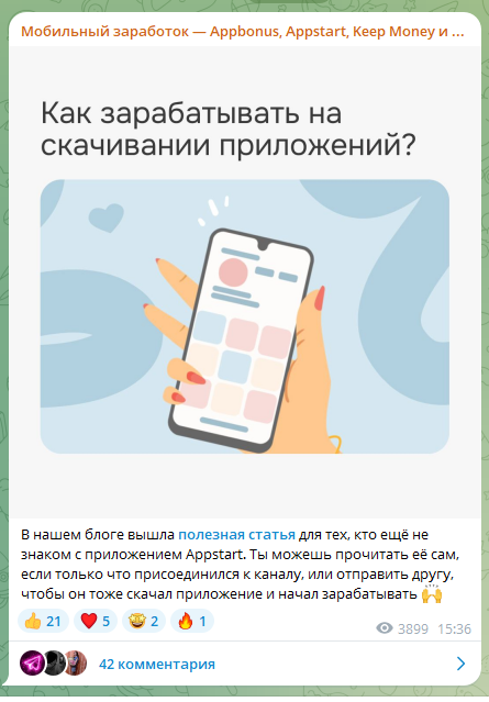 appstart заработок приложение