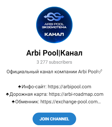 arbi pool отзывы