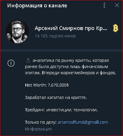 арсений смирнов криптовалюта
