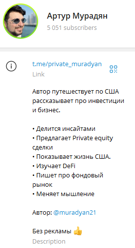 артур мурадян телеграм