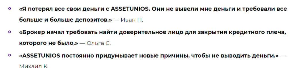 assetunions отзывы