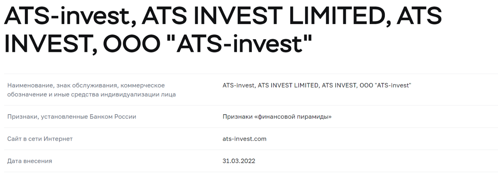 ats group отзывы