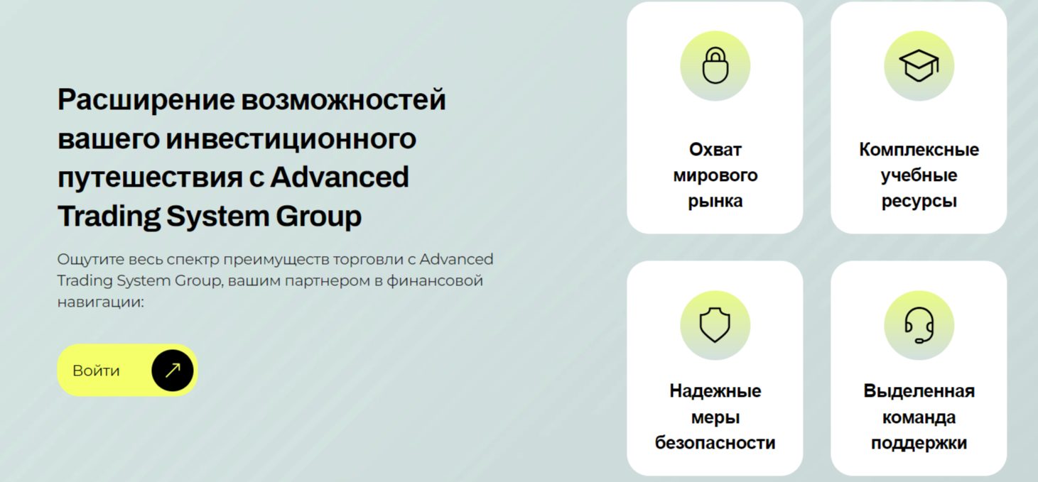 ats group отзывы